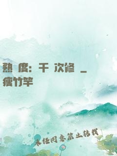 熟練度：千萬次修煉