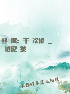 熟練度：千萬次修煉
