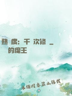 熟練度：千萬次修煉