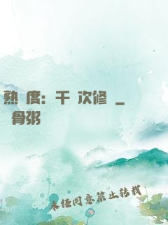 熟練度：千萬次修煉