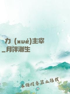 熱力學(xué)主宰