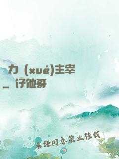 熱力學(xué)主宰