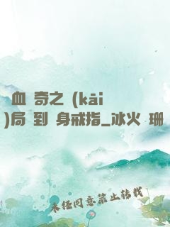 熱血傳奇之開(kāi)局簽到隱身戒指