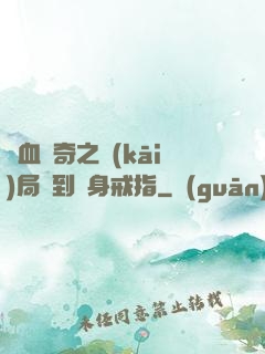 熱血傳奇之開(kāi)局簽到隱身戒指