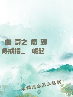 熱血傳奇之開局簽到隱身戒指