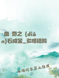 熱血傳奇之點(diǎn)石成金