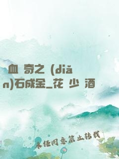 熱血傳奇之點(diǎn)石成金
