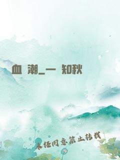 熱血蟲潮