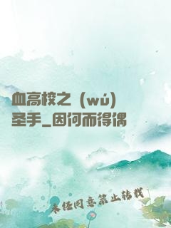 熱血高校之無(wú)雙圣手