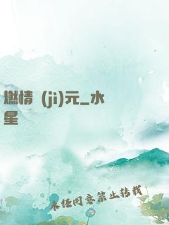 燃情紀(jì)元