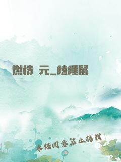 燃情紀元