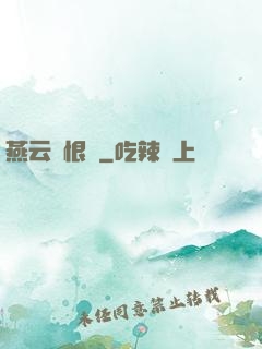 燕云悵恨錄