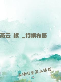 燕云悵恨錄