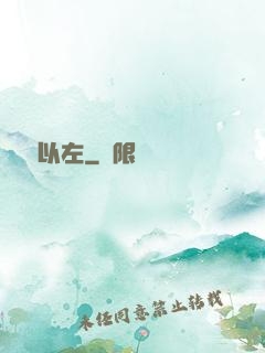 燭龍以左