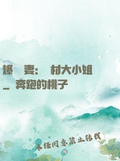 爆寵嬌妻：廢材大小姐