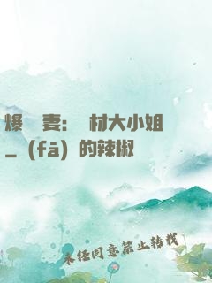 爆寵嬌妻：廢材大小姐