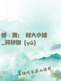 爆寵嬌妻：廢材大小姐
