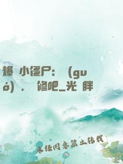 爆寵小僵尸：國(guó)師，雙修吧