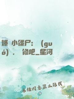 爆寵小僵尸：國(guó)師，雙修吧