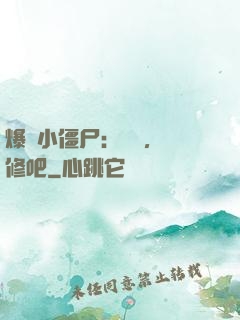 爆寵小僵尸：國師，雙修吧