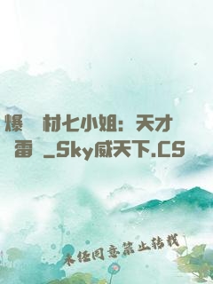 爆寵廢材七小姐：天才馭雷師