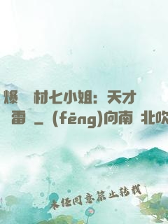 爆寵廢材七小姐：天才馭雷師