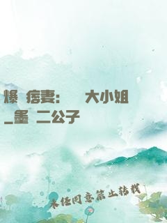 爆寵痞妻：馭獸大小姐