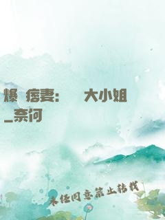 爆寵痞妻：馭獸大小姐