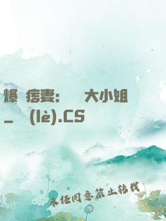 爆寵痞妻：馭獸大小姐