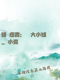 爆寵痞妻：馭獸大小姐