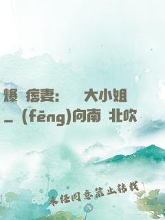 爆寵痞妻：馭獸大小姐