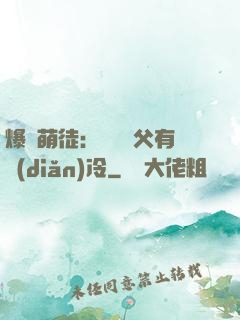 爆寵萌徒：這個師父有點(diǎn)冷