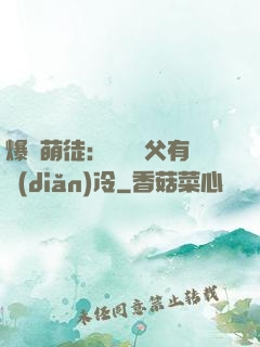 爆寵萌徒：這個師父有點(diǎn)冷