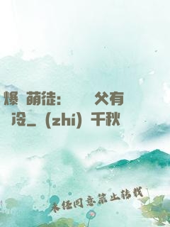 爆寵萌徒：這個師父有點冷