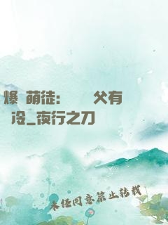爆寵萌徒：這個師父有點冷
