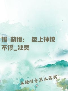爆寵萌狐：絕色上神撩不停