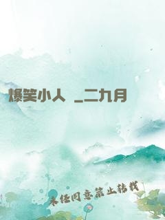 爆笑小人參