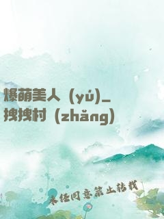 爆萌美人魚(yú)