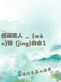 爆萌美人魚