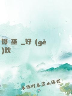 爆頭巫師