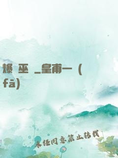 爆頭巫師