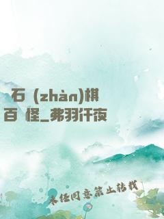 爐石戰(zhàn)棋百變怪