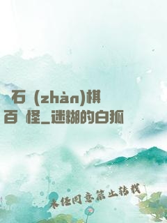 爐石戰(zhàn)棋百變怪