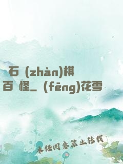 爐石戰(zhàn)棋百變怪