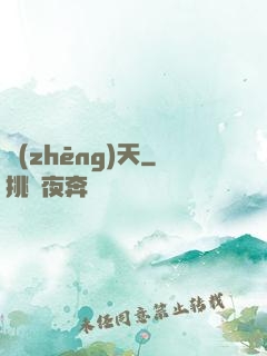爭(zhēng)天