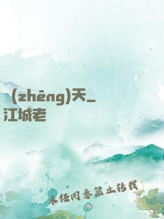 爭(zhēng)天