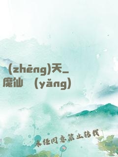 爭(zhēng)天