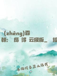 爭(zhēng)霸萬朝：開局獲得趙云模板