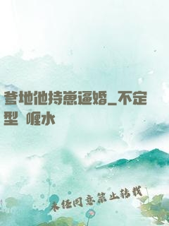 爹地他持崽逼婚