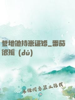 爹地他持崽逼婚